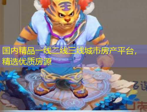 國內(nèi)精品一線二線三線城市房產(chǎn)平臺，精選優(yōu)質(zhì)房源