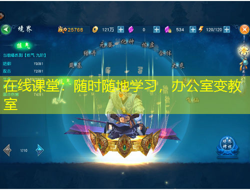 在線課堂：隨時(shí)隨地學(xué)習(xí)，辦公室變教室