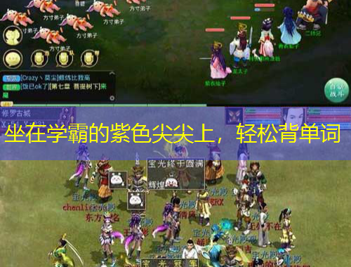 坐在學(xué)霸的紫色尖尖上，輕松背單詞