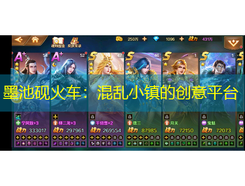 墨池硯火車：混亂小鎮(zhèn)的創(chuàng)意平臺(tái)