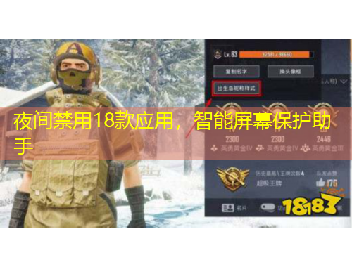 夜間禁用18款應(yīng)用，智能屏幕保護(hù)助手