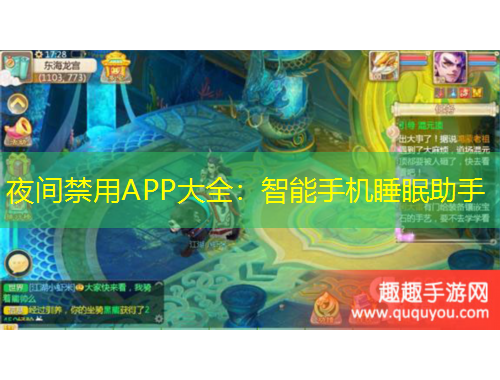 夜間禁用APP大全：智能手機(jī)睡眠助手