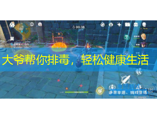 大爺幫你排毒，輕松健康生活