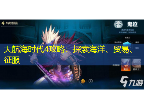 大航海時(shí)代4攻略：探索海洋、貿(mào)易、征服