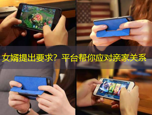 女婿提出要求？平臺(tái)幫你應(yīng)對(duì)親家關(guān)系