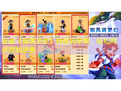 安卓《部落沖突》轉(zhuǎn)移到蘋果，輕松同步游戲進度