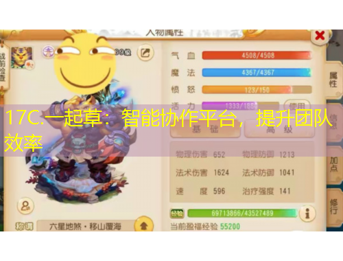 17C.一起草：智能協(xié)作平臺，提升團隊效率