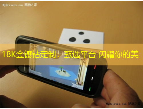 18K金鑲鉆定制：甄選平臺(tái) 閃耀你的美