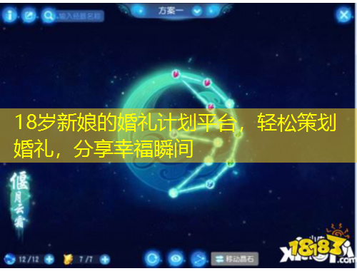 18歲新娘的婚禮計(jì)劃平臺，輕松策劃婚禮，分享幸福瞬間