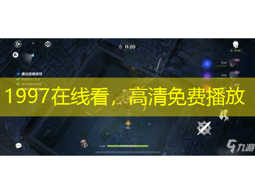 1997在線看，高清免費(fèi)播放
