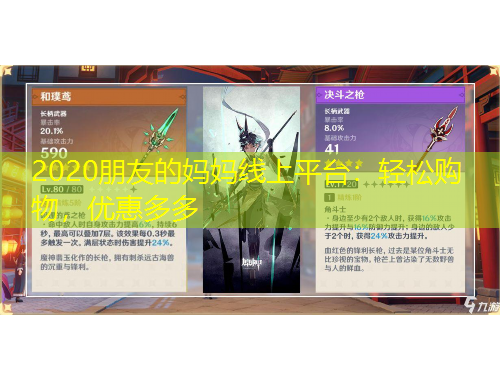 2020朋友的媽媽線上平臺：輕松購物，優(yōu)惠多多