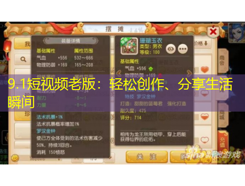 9.1短視頻老版：輕松創(chuàng)作、分享生活瞬間