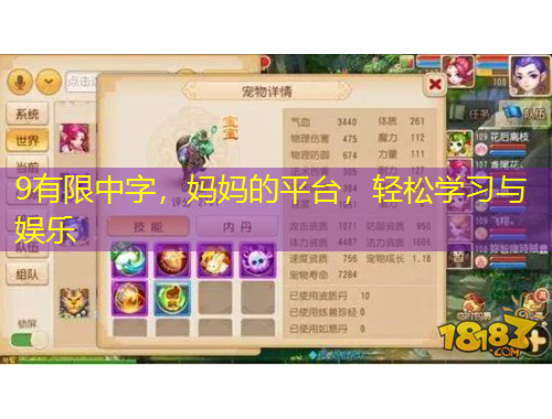 9有限中字，媽媽的平臺(tái)，輕松學(xué)習(xí)與娛樂
