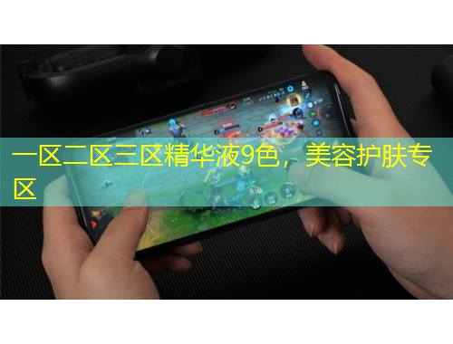 一區(qū)二區(qū)三區(qū)精華液9色，美容護(hù)膚專區(qū)