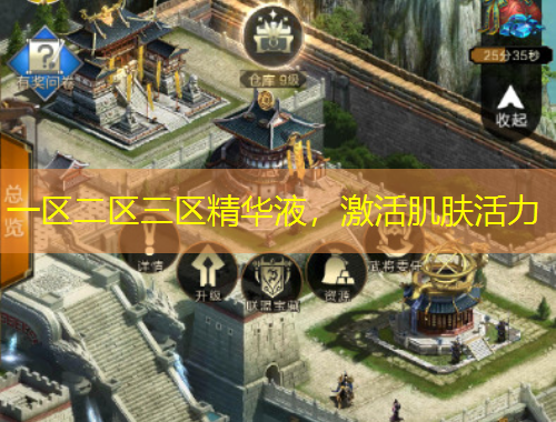 一區(qū)二區(qū)三區(qū)精華液，激活肌膚活力