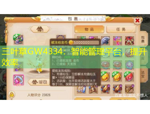 三葉草GW4334：智能管理平臺，提升效率