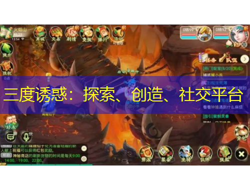 三度誘惑：探索、創(chuàng)造、社交平臺