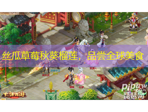 絲瓜草莓秋葵榴蓮，品嘗全球美食