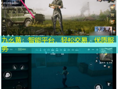 九幺黃：智能平臺，輕松交易，優(yōu)質(zhì)服務(wù)