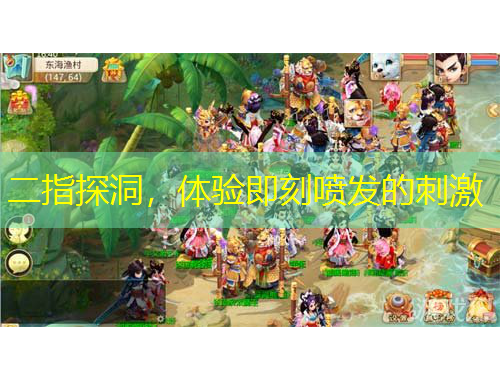 二指探洞，體驗(yàn)即刻噴發(fā)的刺激