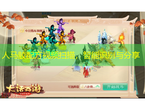 人馬膠配方視頻掃描，智能識(shí)別與分享