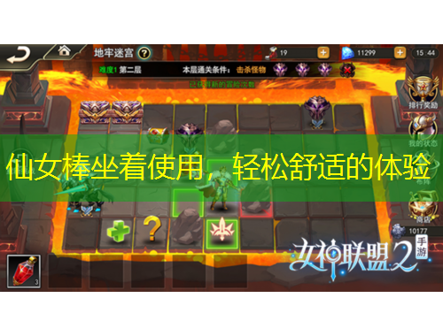 仙女棒坐著使用，輕松舒適的體驗