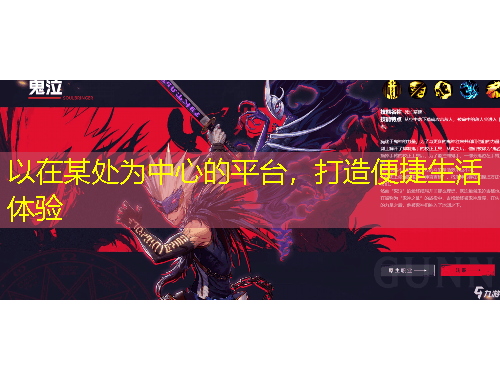 以在某處為中心的平臺，打造便捷生活體驗