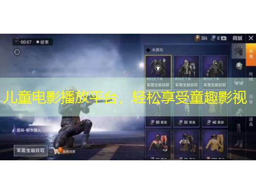 兒童電影播放平臺，輕松享受童趣影視