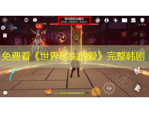 免費(fèi)看《世界盡頭的愛》完整韓劇