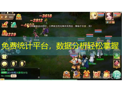 免費(fèi)統(tǒng)計(jì)平臺(tái)，數(shù)據(jù)分析輕松掌握