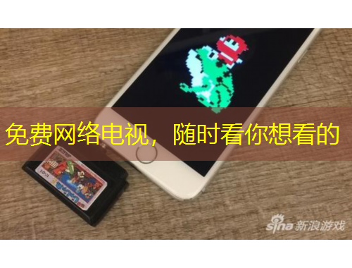 免費網(wǎng)絡(luò)電視，隨時看你想看的