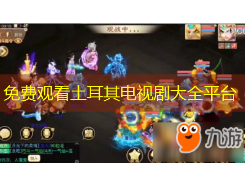 免費(fèi)觀看土耳其電視劇大全平臺