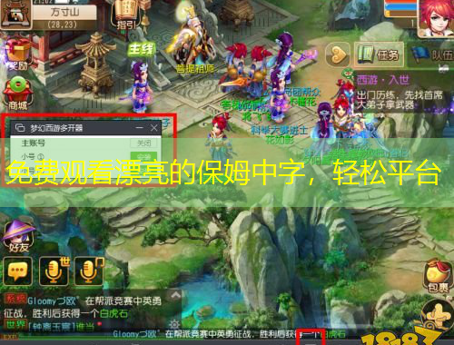 免費觀看漂亮的保姆中字，輕松平臺