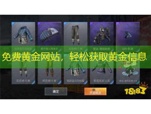 免費(fèi)黃金網(wǎng)站，輕松獲取黃金信息