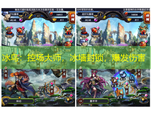 冰鳥：控場大師，冰墻封鎖，爆發(fā)傷害