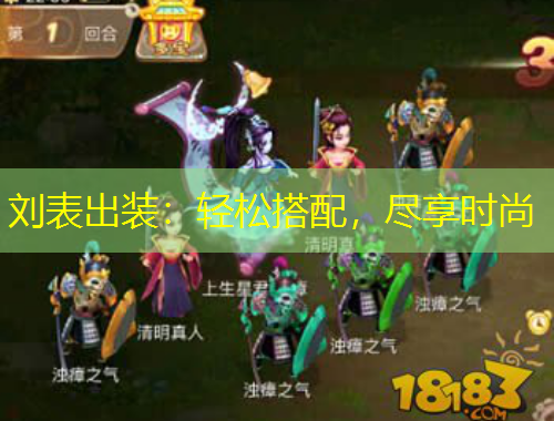 劉表出裝：輕松搭配，盡享時(shí)尚