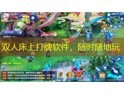 雙人床上打牌軟件，隨時隨地玩