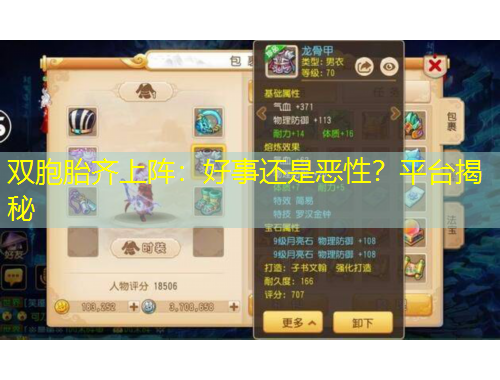 雙胞胎齊上陣：好事還是惡性？平臺揭秘