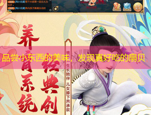 品嘗小東西的美味，發(fā)現(xiàn)真好吃的扇貝