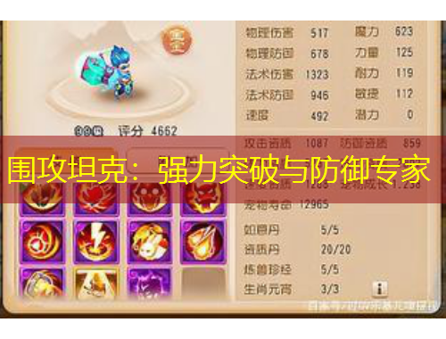 圍攻坦克：強(qiáng)力突破與防御專(zhuān)家