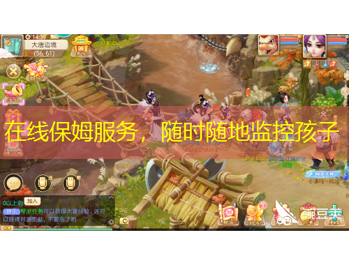 在線保姆服務(wù)，隨時(shí)隨地監(jiān)控孩子