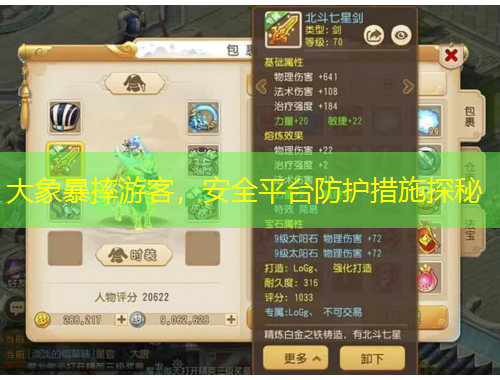 大象暴摔游客，安全平臺(tái)防護(hù)措施探秘