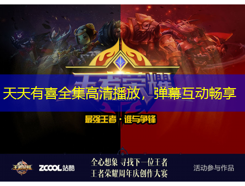 天天有喜全集高清播放，彈幕互動(dòng)暢享