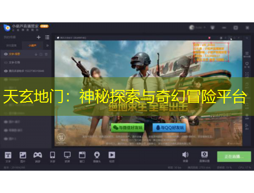 天玄地門：神秘探索與奇幻冒險(xiǎn)平臺