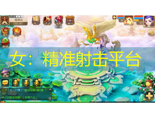 女：精準射擊平臺