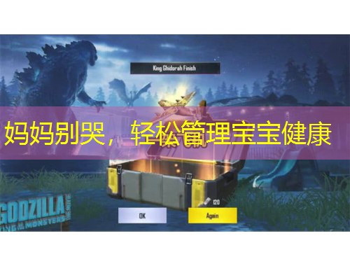 媽媽別哭，輕松管理寶寶健康