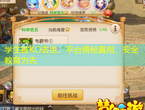 學生被KO去世，平臺揭秘真相，安全教育為先