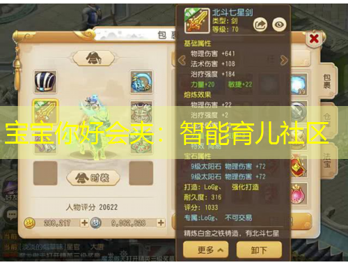 寶寶你好會(huì)夾：智能育兒社區(qū)