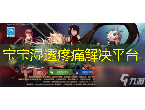 寶寶濕透疼痛解決平臺