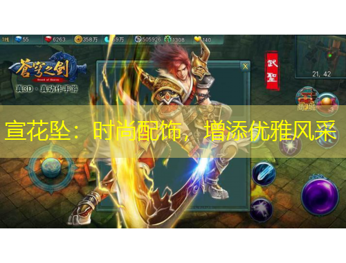 宣花墜：時(shí)尚配飾，增添優(yōu)雅風(fēng)采